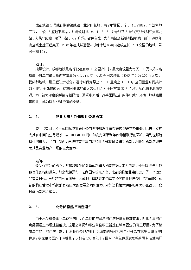 房地产市场研究报告.docx第6页