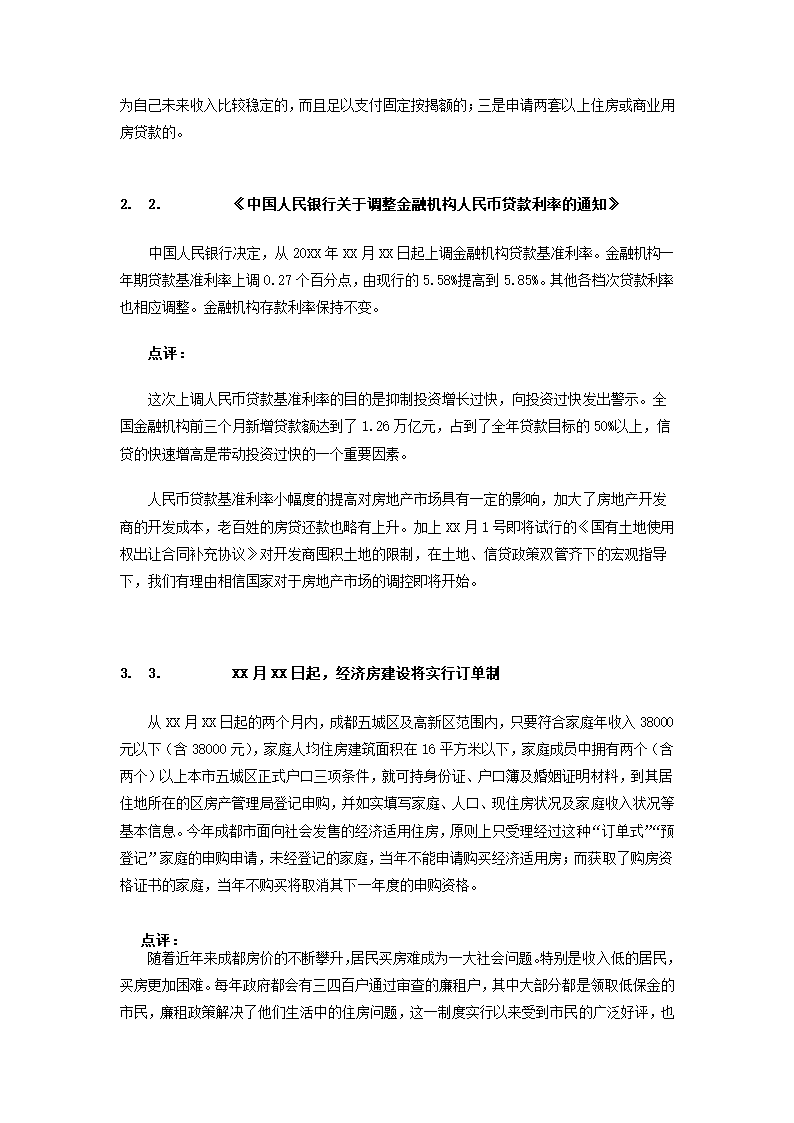 房地产市场研究报告.docx第14页