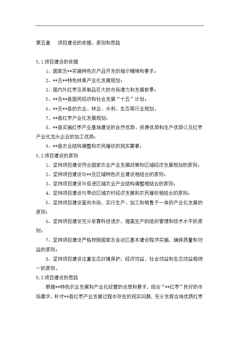 基地建设示范项目可行性报告.docx第9页