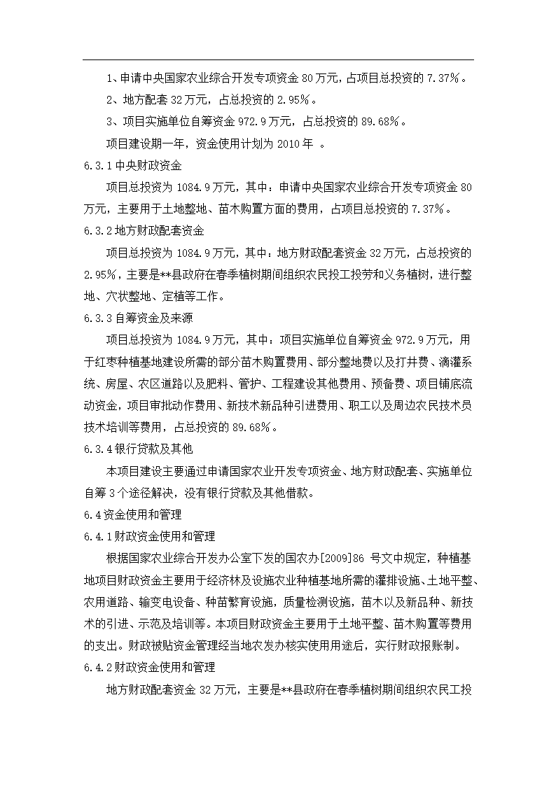 基地建设示范项目可行性报告.docx第13页