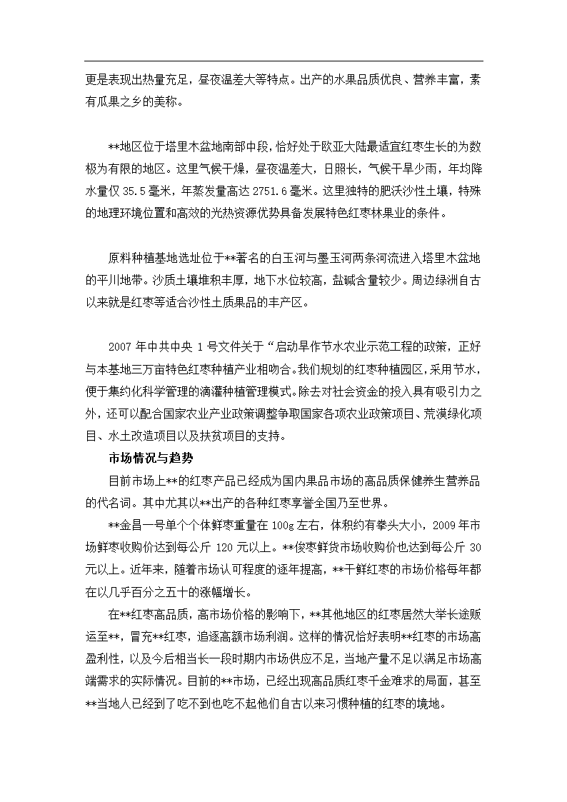 基地建设示范项目可行性报告.docx第15页