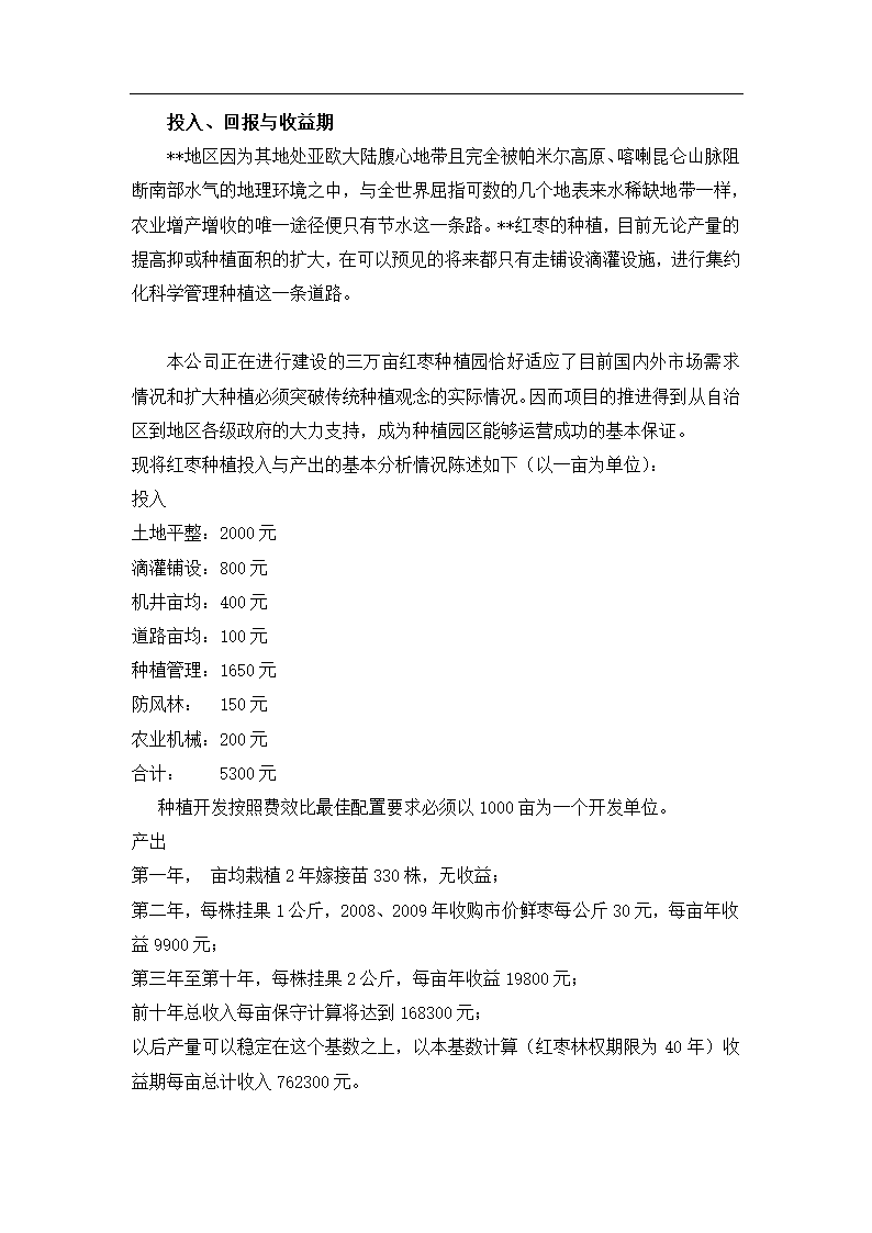 基地建设示范项目可行性报告.docx第16页