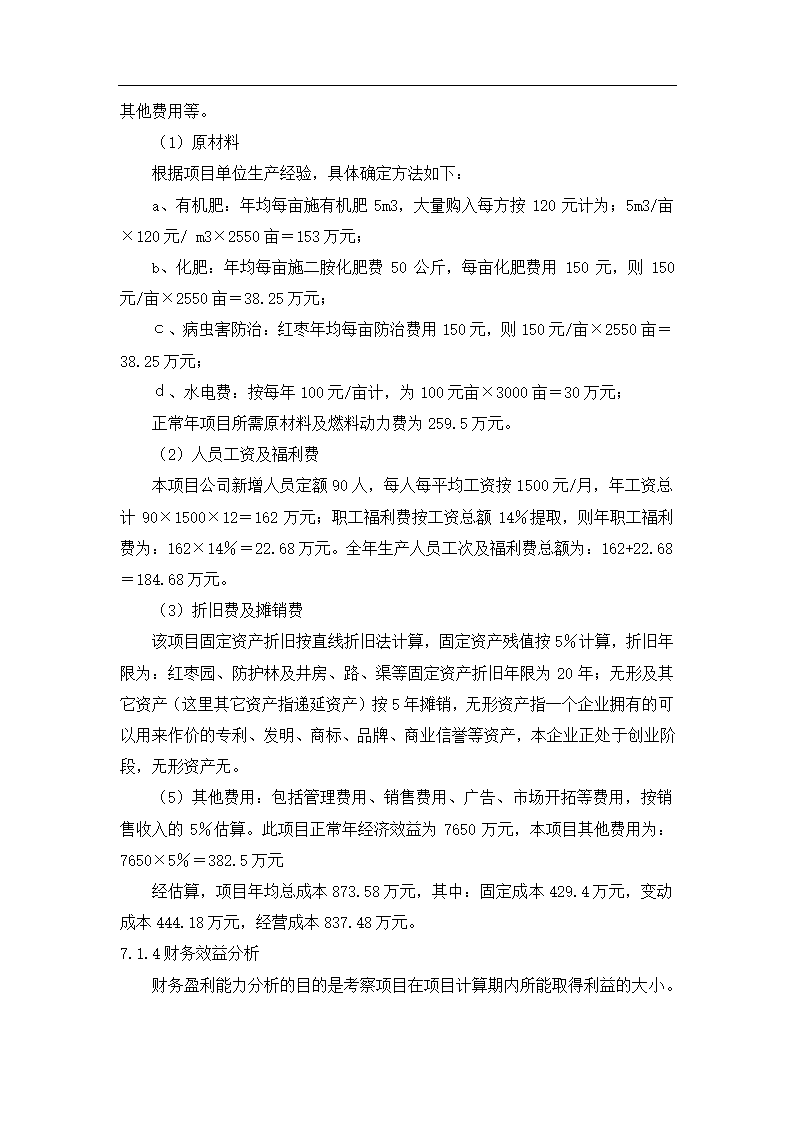 基地建设示范项目可行性报告.docx第18页