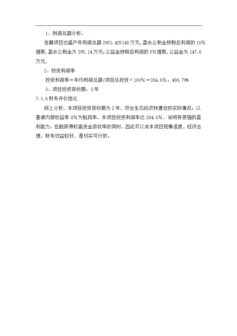 基地建设示范项目可行性报告.docx第19页