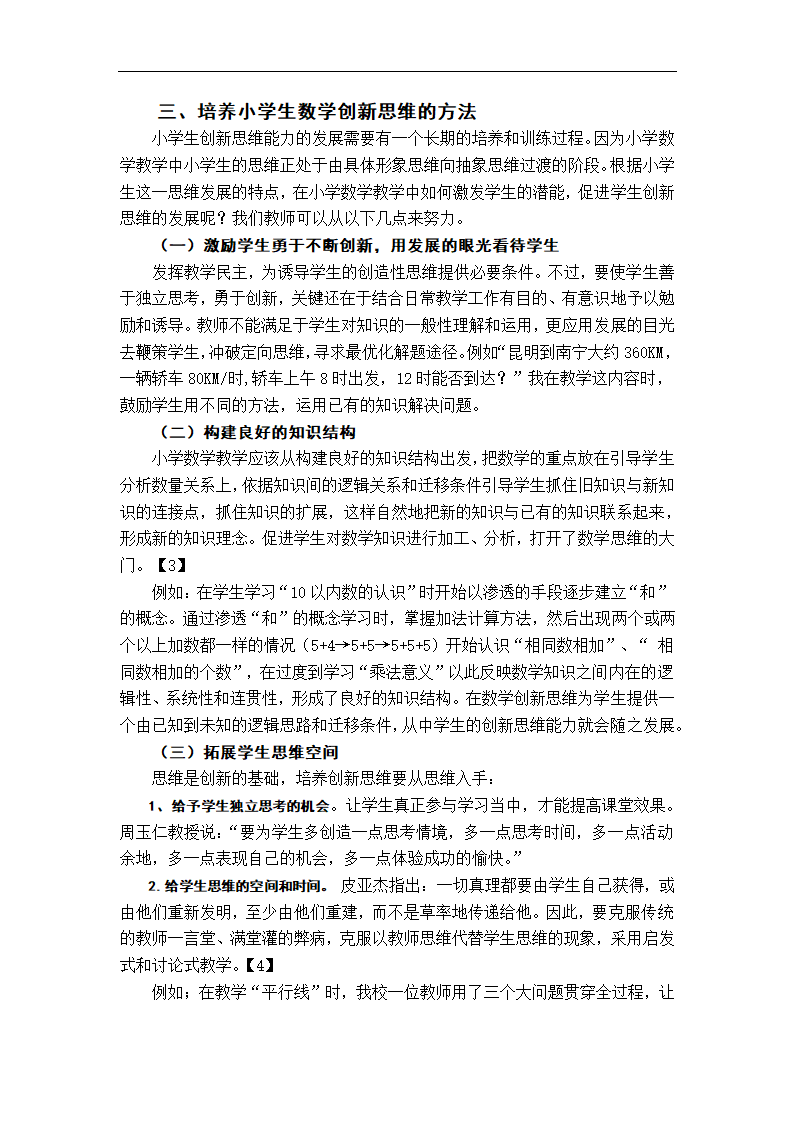 浅谈小学数学思维能力的培养.docx第7页