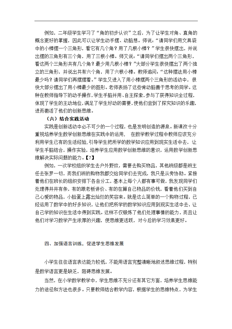 浅谈小学数学思维能力的培养.docx第9页