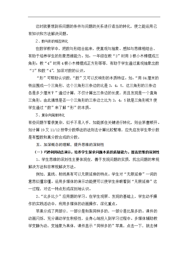 浅谈小学数学思维能力的培养.docx第11页