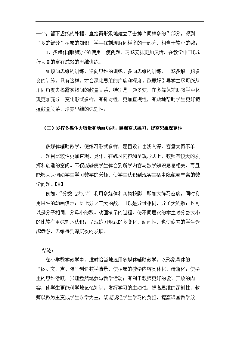 浅谈小学数学思维能力的培养.docx第12页