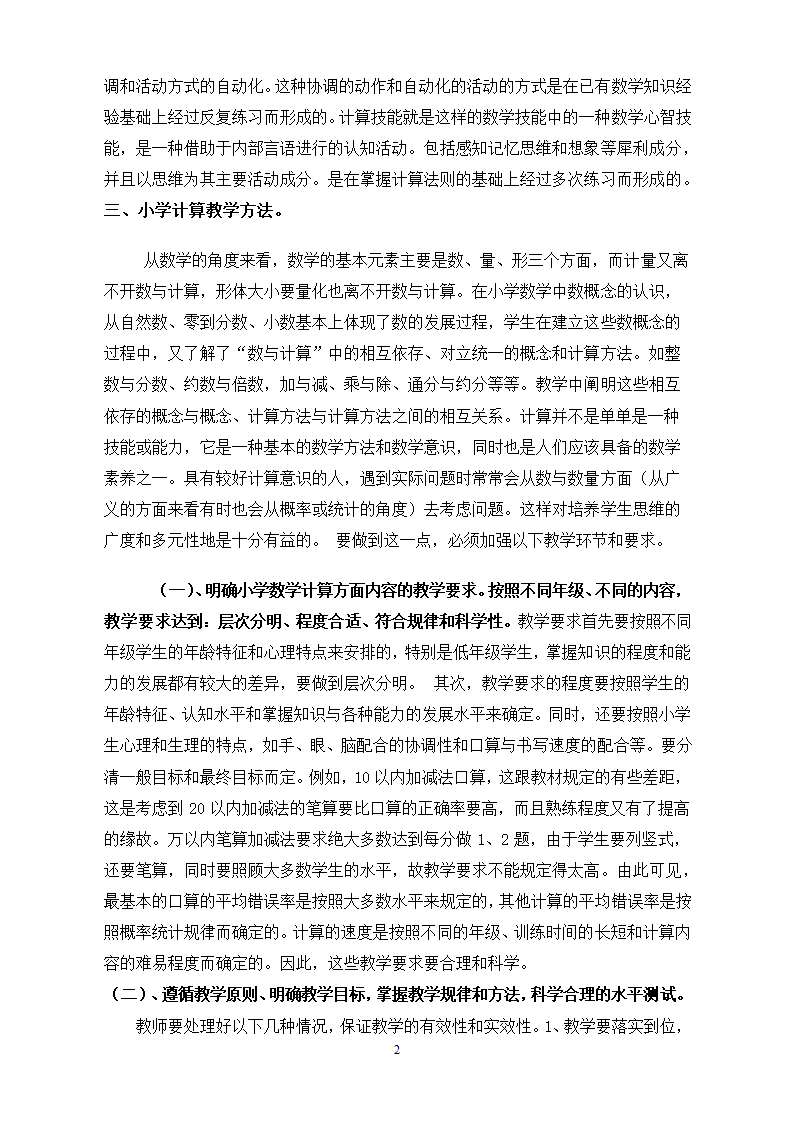 小学数学计算能力的形成和培养.doc第2页