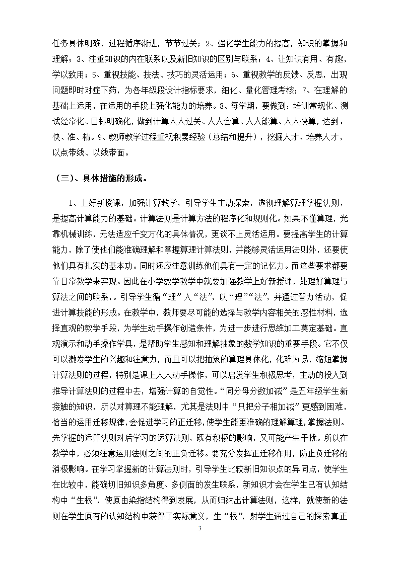 小学数学计算能力的形成和培养.doc第3页