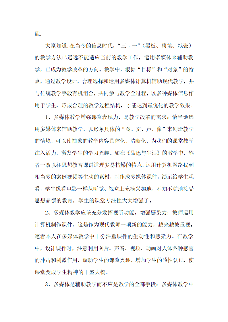 浅谈信息技术与教育教学深度融合.doc第2页