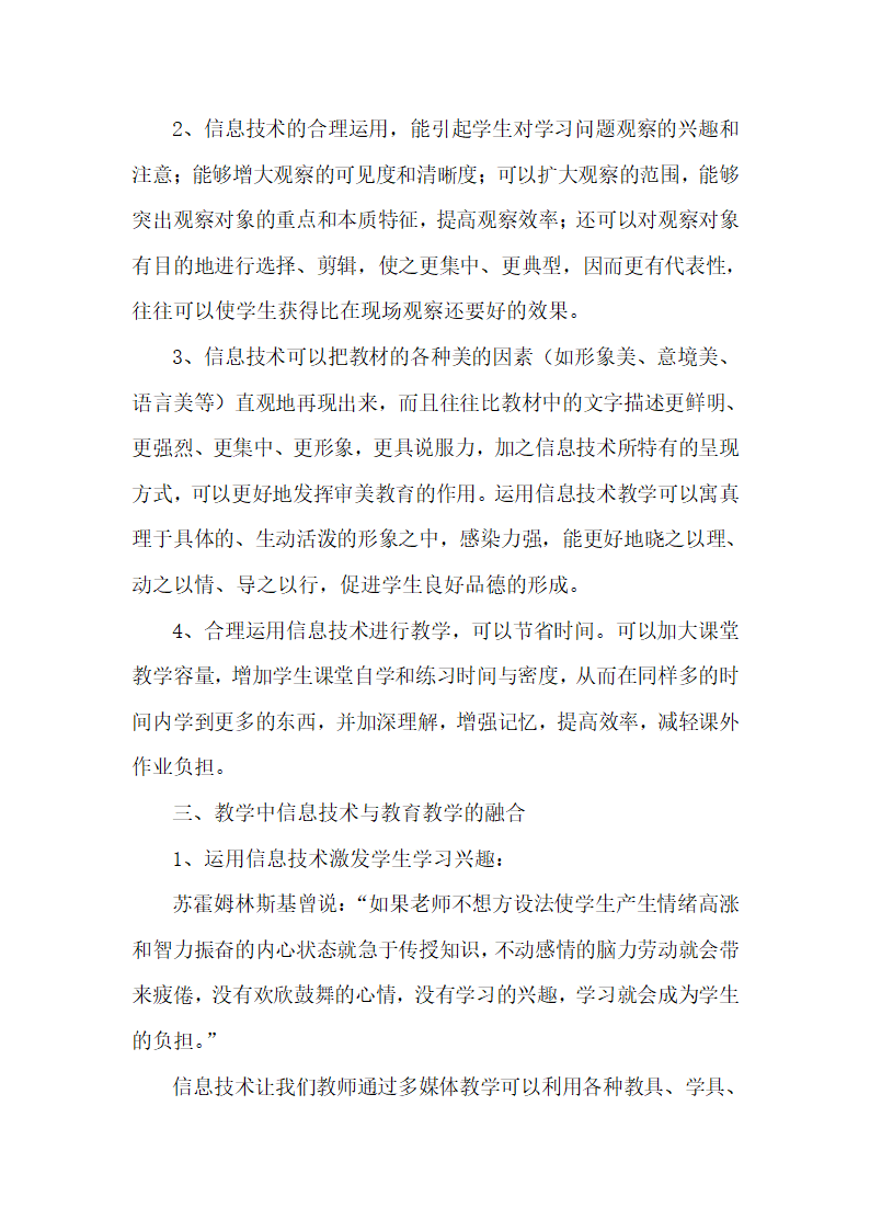 浅谈信息技术与教育教学深度融合.doc第4页