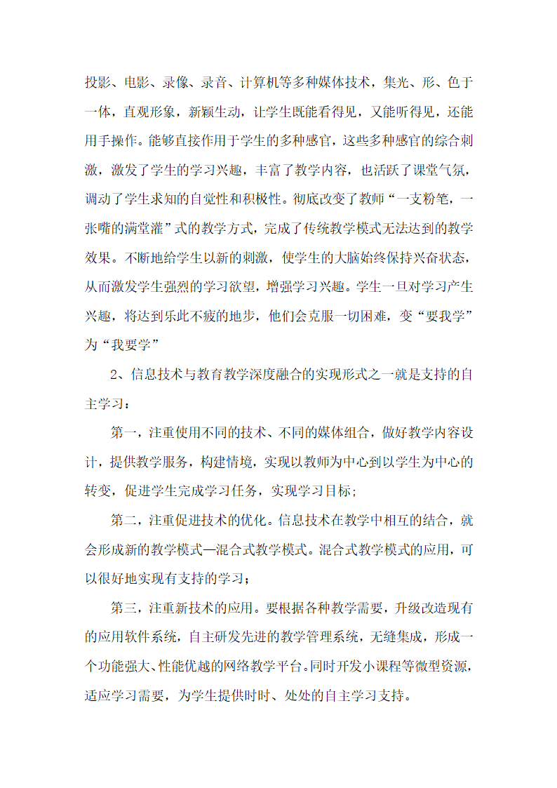 浅谈信息技术与教育教学深度融合.doc第5页