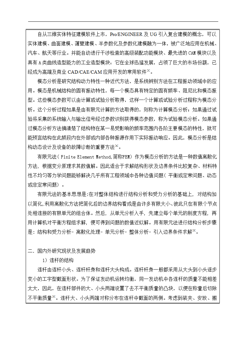 毕业设计开题报告格式.docx第3页