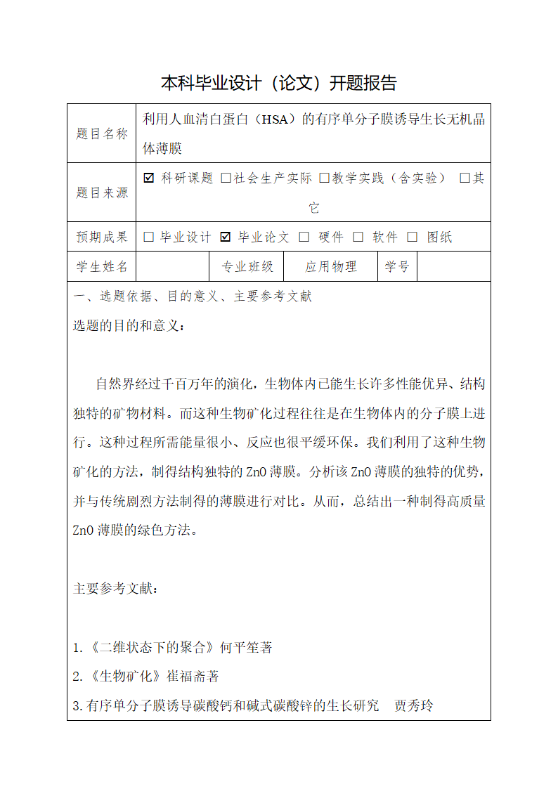 应用物理专业开题报告.docx