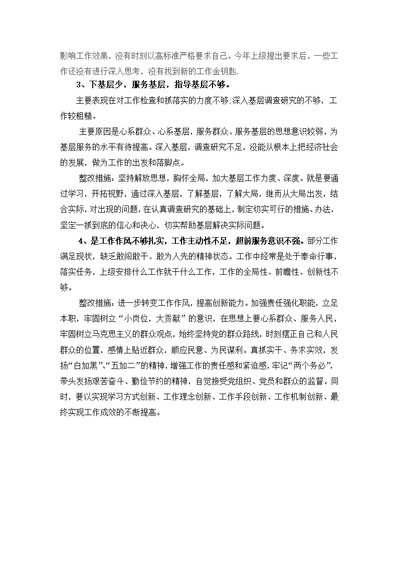 教育实践活动个人检查材料.docx第2页