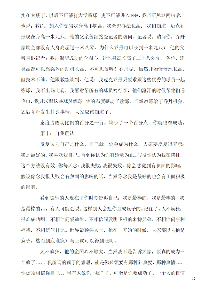 校园文化科技节活动总结.doc第16页