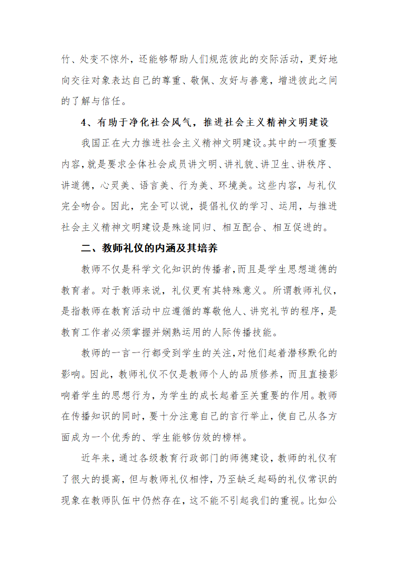 教师礼仪规范.doc第3页