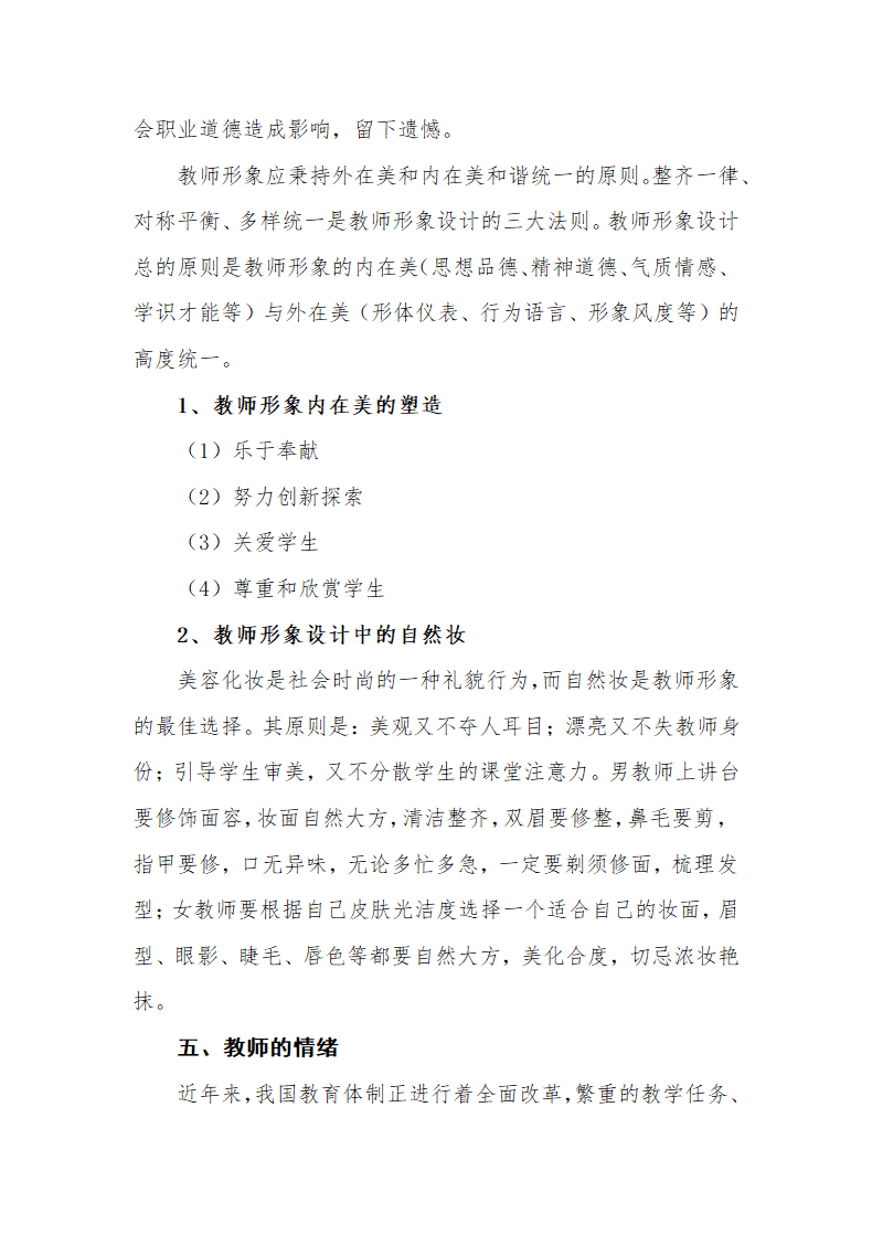 教师礼仪规范.doc第17页