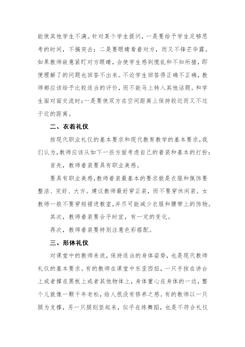 教师礼仪规范.doc第26页