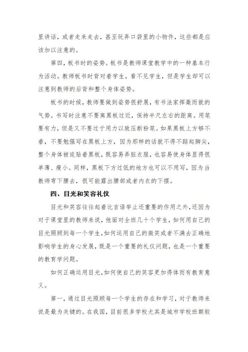 教师礼仪规范.doc第29页