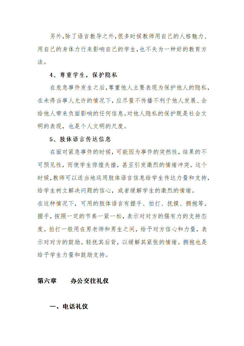 教师礼仪规范.doc第47页