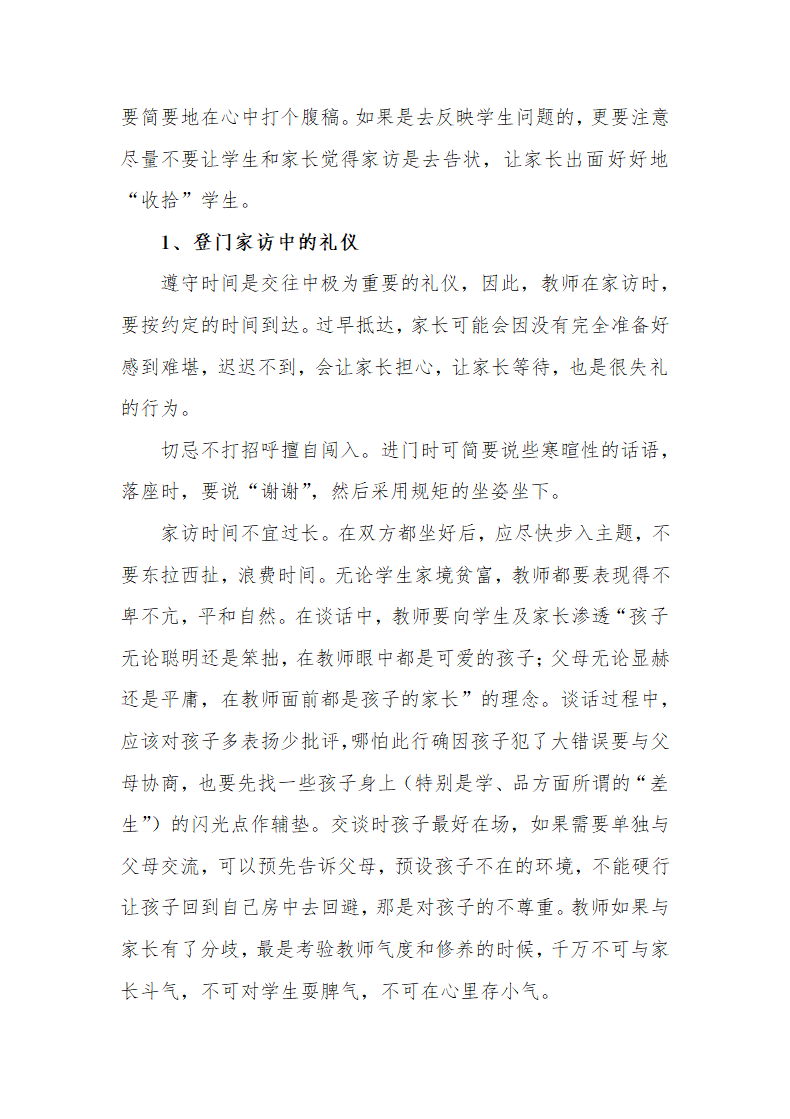 教师礼仪规范.doc第65页