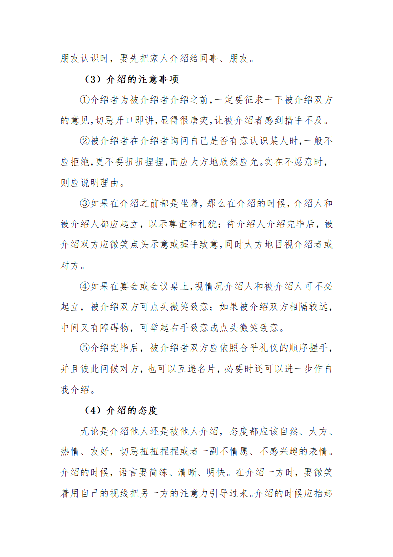 教师礼仪规范.doc第73页