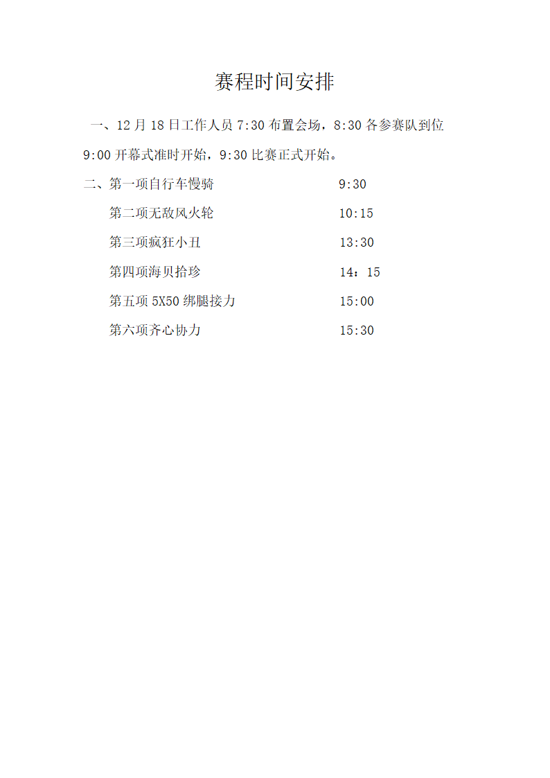 大学生趣味运动会活动策划书.docx第7页