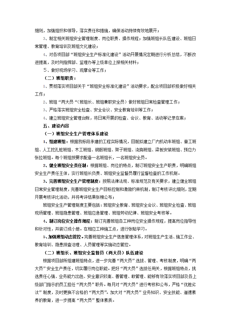 班组安全标准化建设活动实施方案.docx第2页