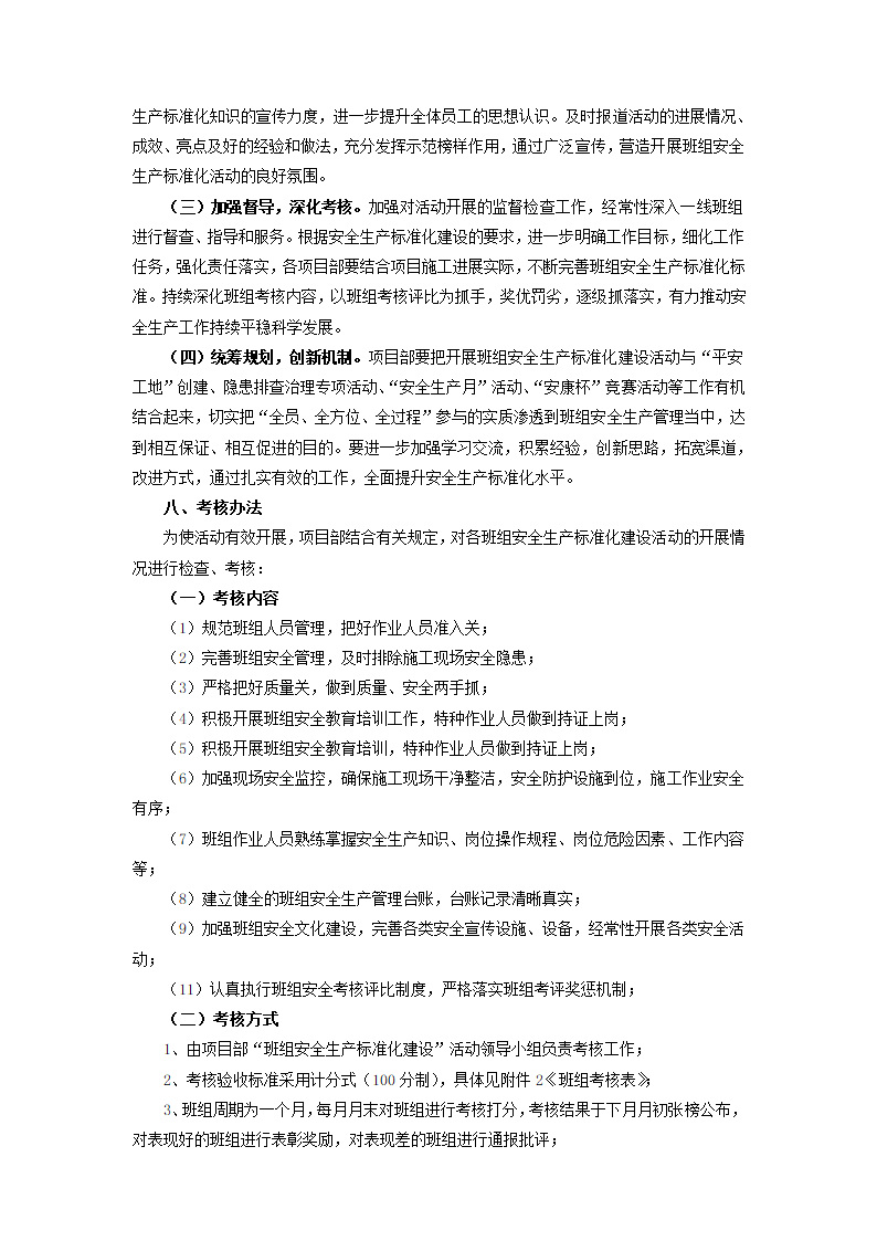 班组安全标准化建设活动实施方案.docx第7页