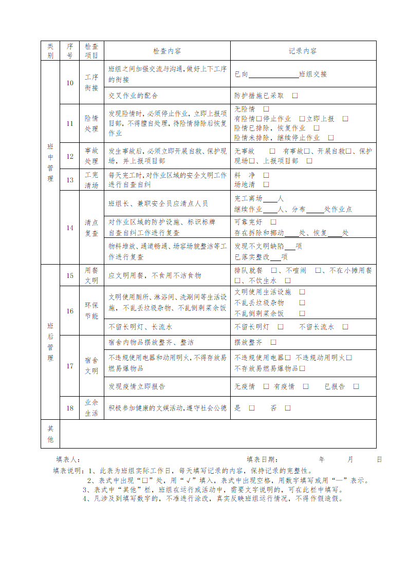 班组安全标准化建设活动实施方案.docx第10页