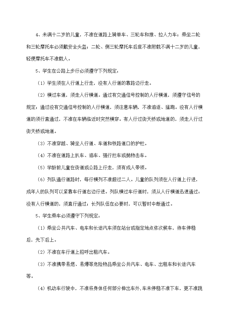 学校交通安全管理制度.docx第2页