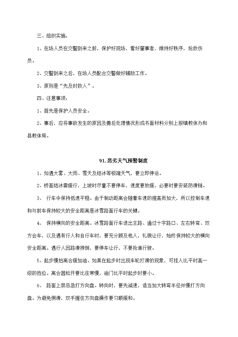 学校交通安全管理制度.docx第8页