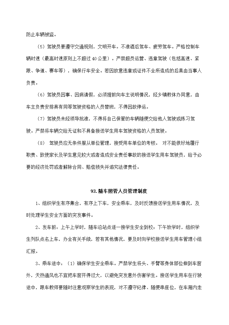 学校交通安全管理制度.docx第10页