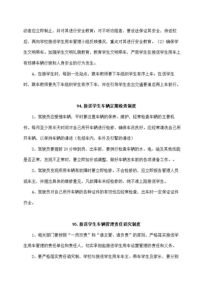 学校交通安全管理制度.docx第11页