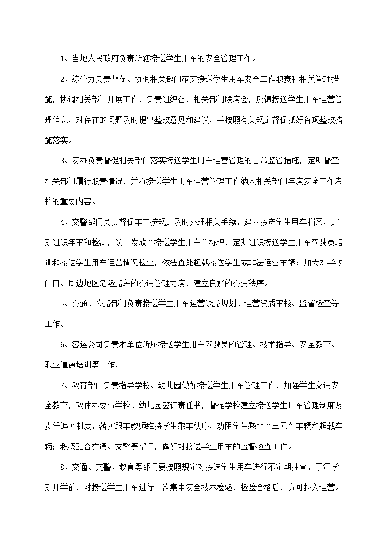 学校交通安全管理制度.docx第14页