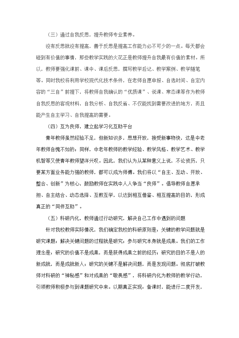 教师专业成长与发展实施方案.docx第4页