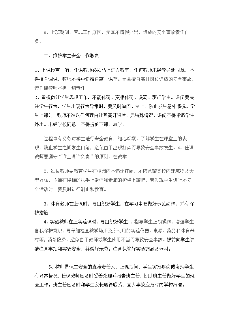 教师安全责任协议书.docx第2页