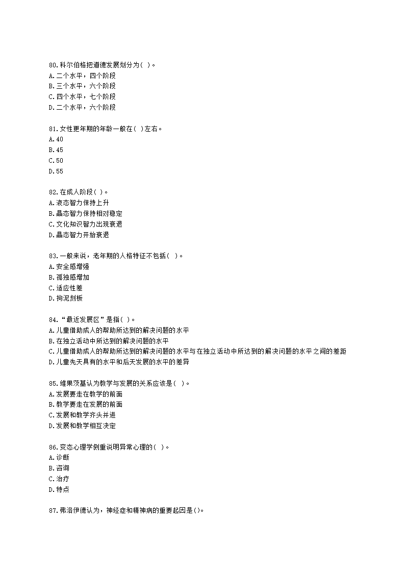 2021年1月心理咨询师基础培训综合考试真题含解析.docx第12页
