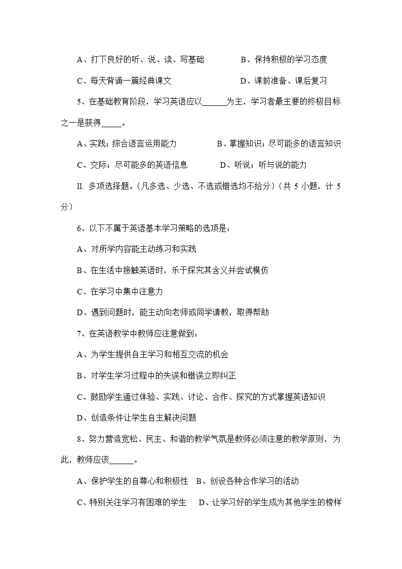 四川省小学英语教师招聘考试试题.docx第2页