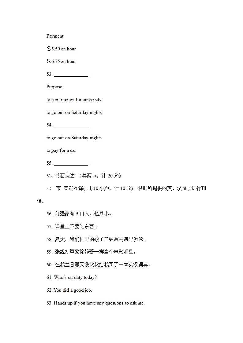 四川省小学英语教师招聘考试试题.docx第11页