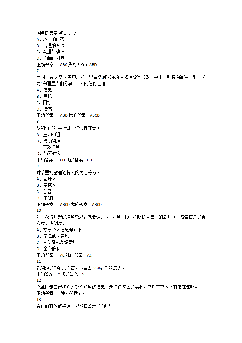 大学生职业生涯规划课程答案大全.docx第39页