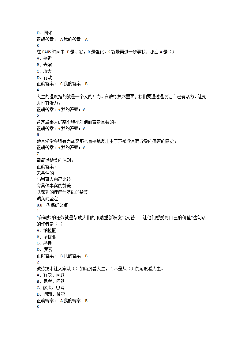 大学生职业生涯规划课程答案大全.docx第61页