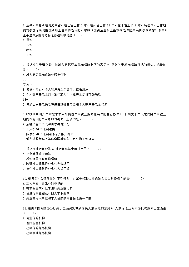 社会工作者中级社会工作法规与政策第十四章含解析.docx第2页