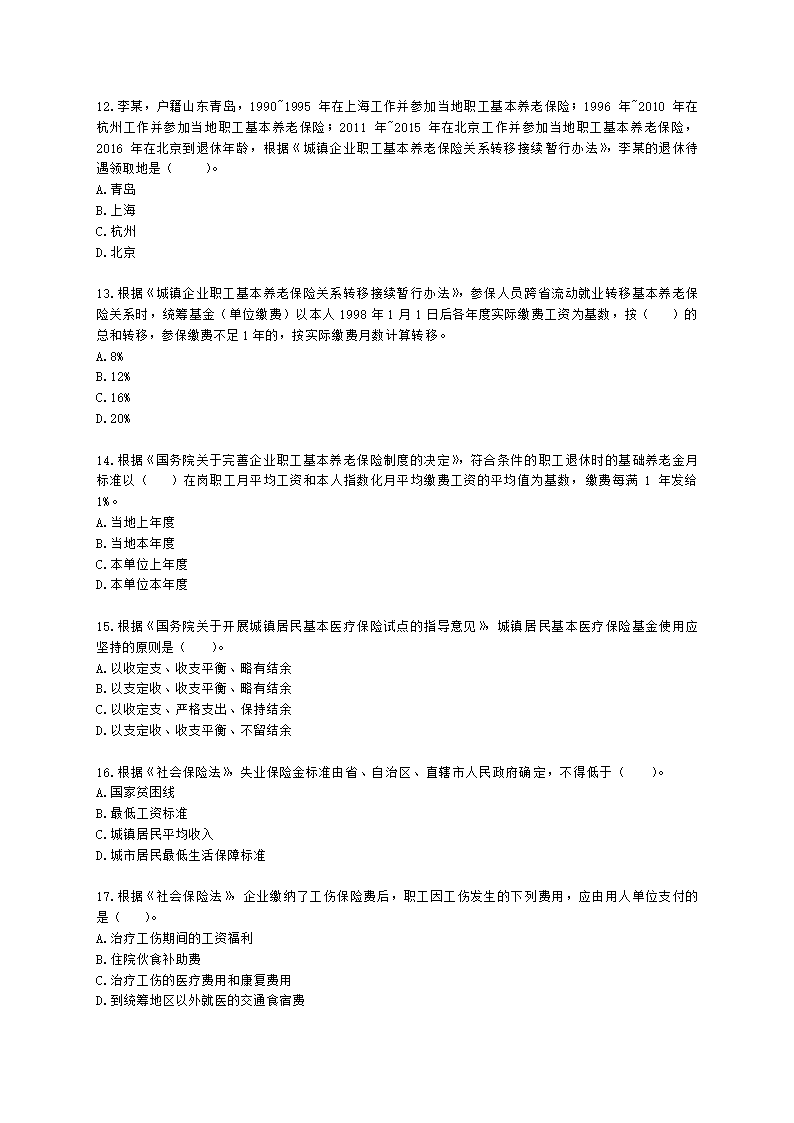 社会工作者中级社会工作法规与政策第十四章含解析.docx第3页