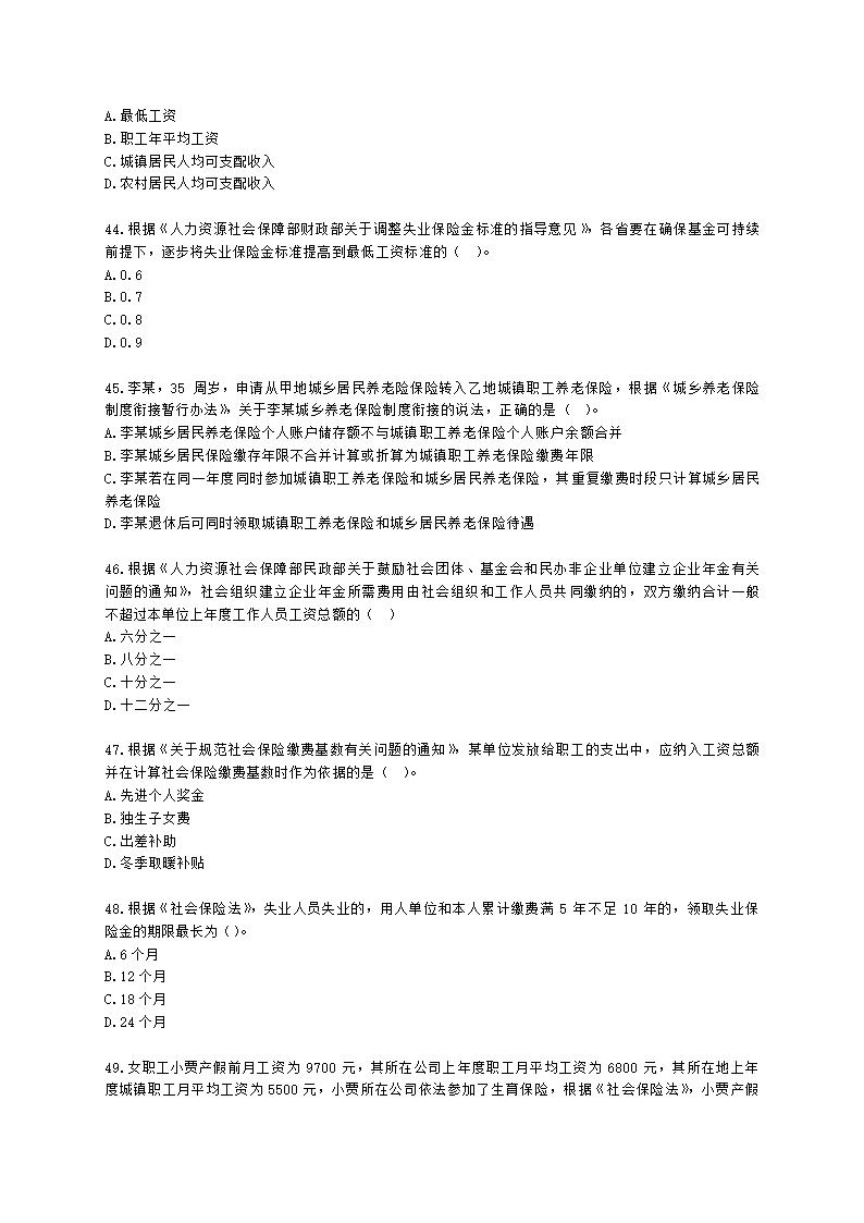 社会工作者中级社会工作法规与政策第十四章含解析.docx第8页