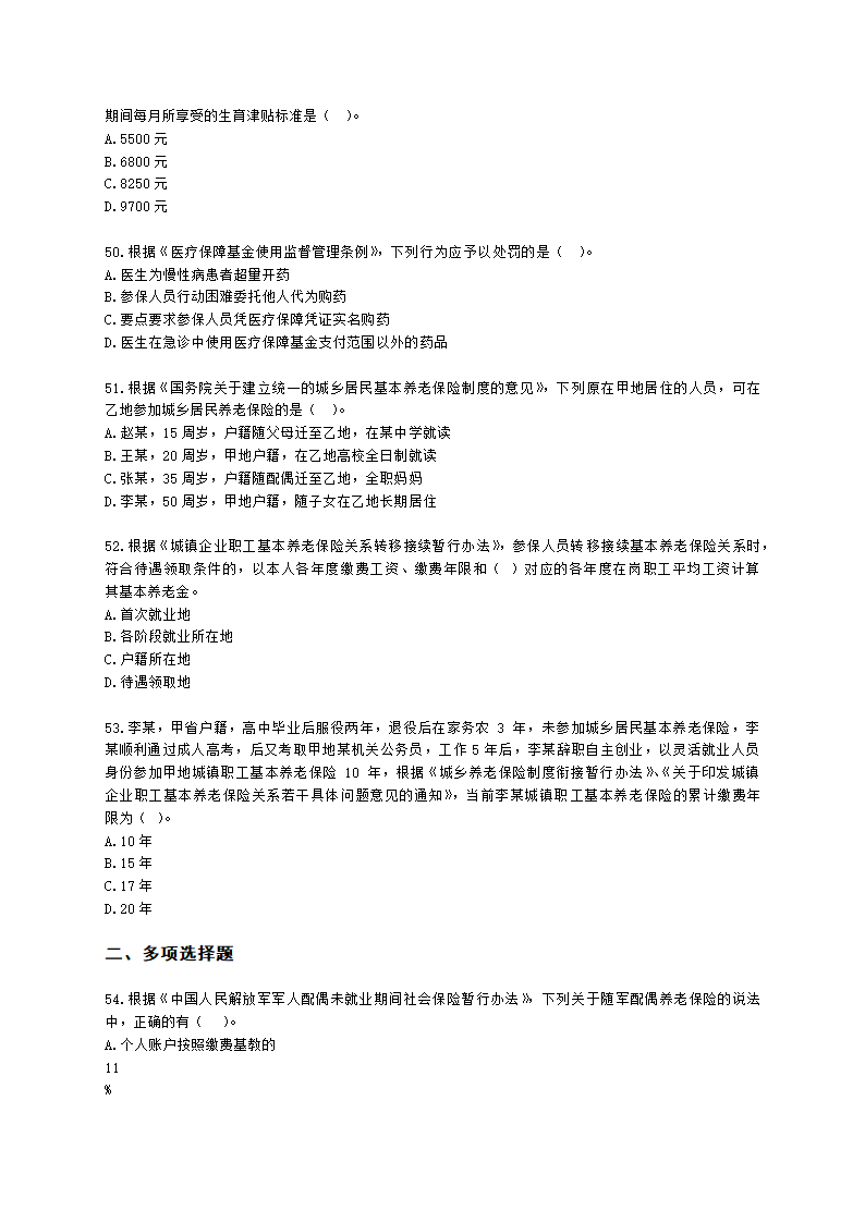 社会工作者中级社会工作法规与政策第十四章含解析.docx第9页