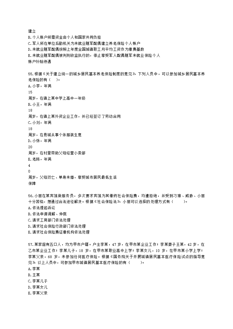 社会工作者中级社会工作法规与政策第十四章含解析.docx第10页