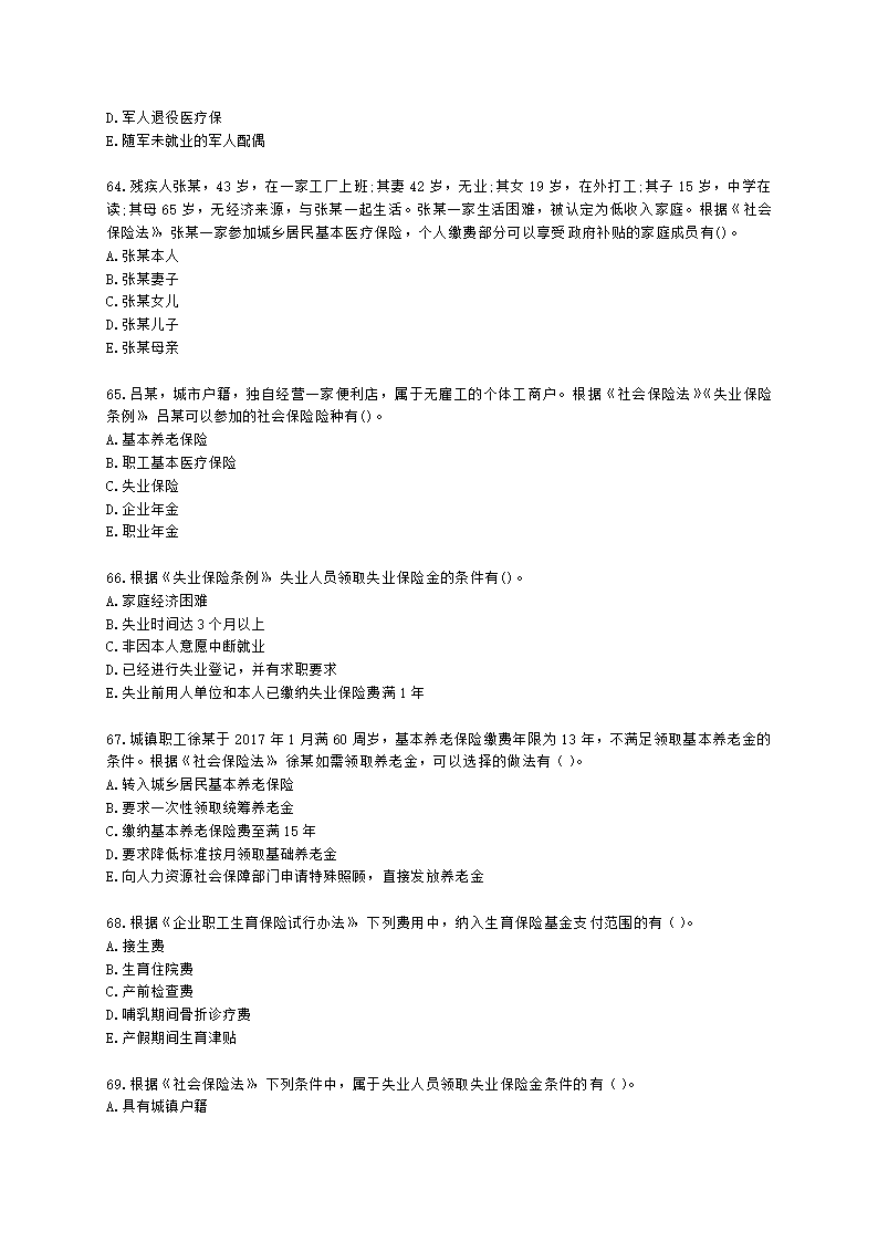 社会工作者中级社会工作法规与政策第十四章含解析.docx第12页